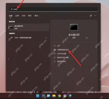 win11怎么打开命令提示符_win11命令提示符入口与打开指南 - php中文网