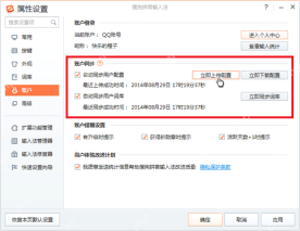 Windows 版搜狗输入法属性设置账户页显示账户同步区域，自动同步用户词库和立即同步词库按钮可见，证明个人词库同步要在账户页开启。