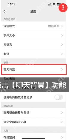 找到微信聊天背景设置 微信设置中的通用与聊天背景入口