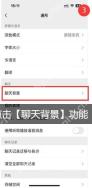iPhone16Plus微信如何设置聊天背景图