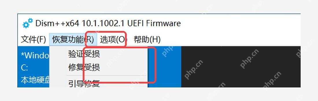 Dism++ 顶部恢复功能菜单