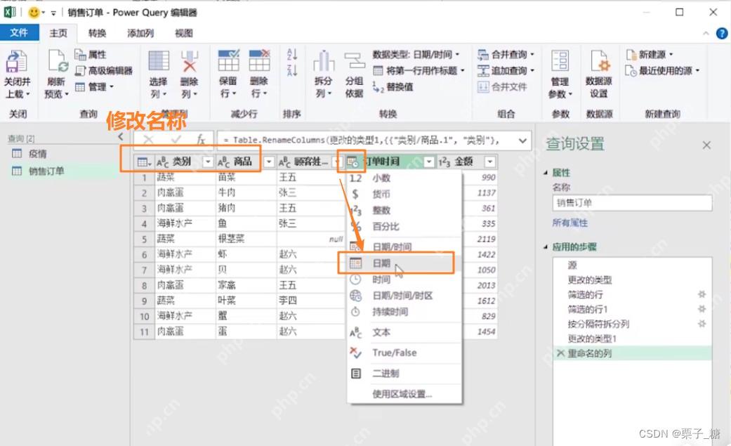 Excel Power Query 修改日期和数据类型界面