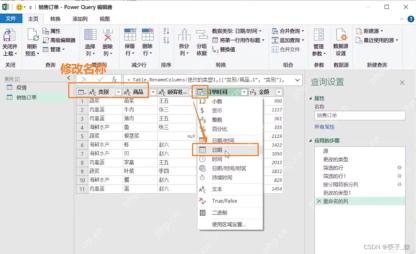 Excel Power Query 修改日期和数据类型界面