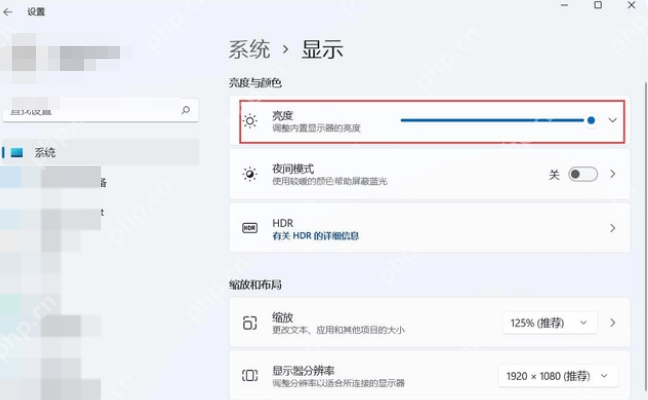 win11屏幕亮度怎么调节_win11屏幕亮度设置与调节指南 - php中文网