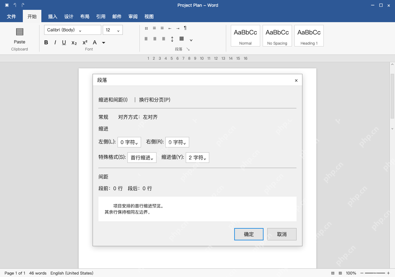模拟 Word 完整窗口:特殊格式选首行缩进,填写 2 字符