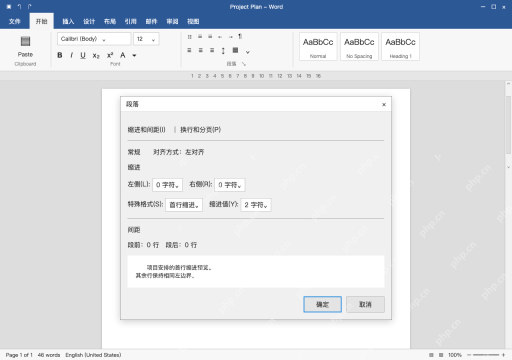模拟 Word 完整窗口:特殊格式选首行缩进,填写 2 字符