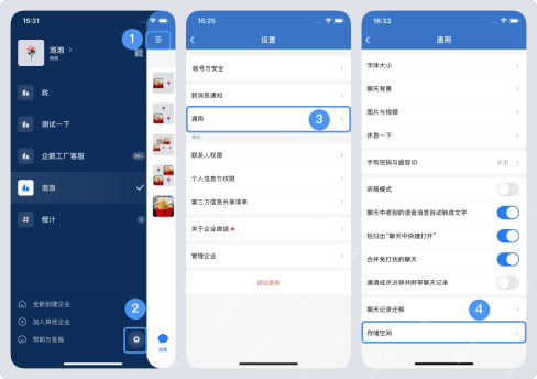 企业微信手机端依次显示菜单、设置、通用和存储空间入口，证明进入存储管理页面的路径