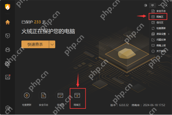 Windows 中文火绒安全软件主界面同时显示底部隔离区入口和右上角菜单中的隔离区选项,证明恢复隔离文件前要先打开隔离区
