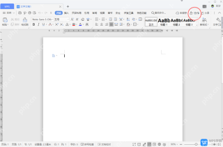 WPS 文档右上角协作入口