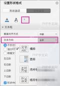 Word打开文字方向菜单选择样式
