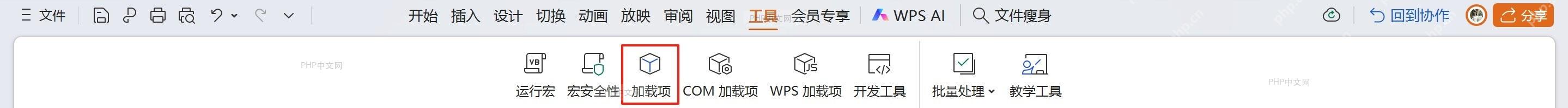 检查‘工具’菜单下的‘加载项’选项