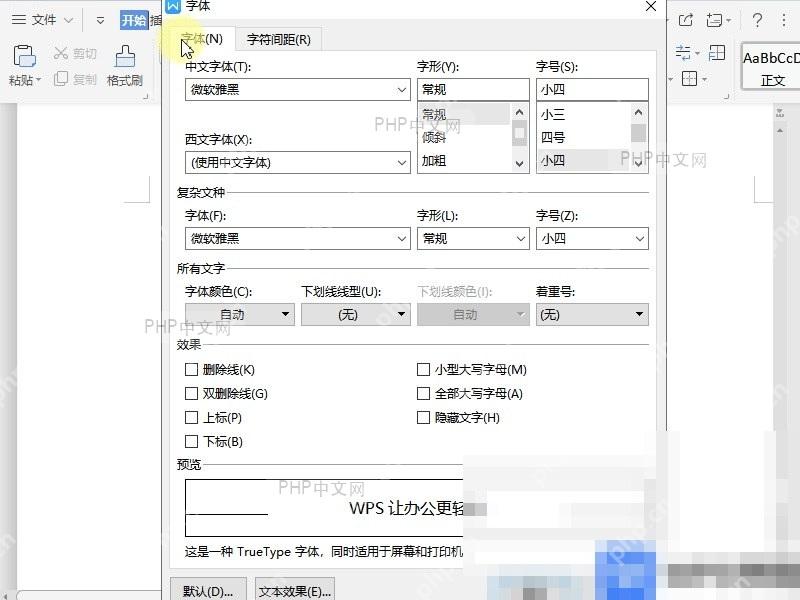 Word如何设置文档默认字体? 打开字体窗口