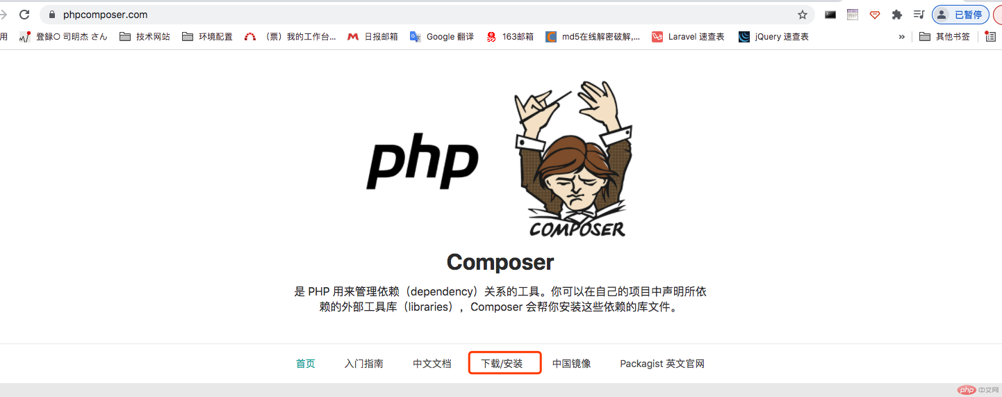 類庫管理器composer安裝與設定laravel