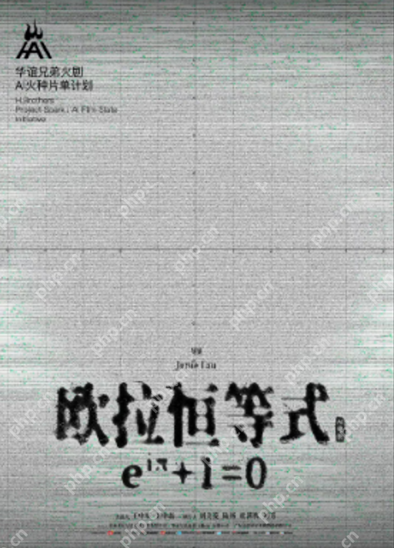华谊兄弟今日推出“H·AI 火种计划”,该计划包括9部AI短剧及1部AI电影 - php中文网