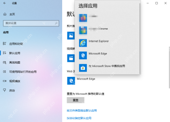 win10怎么设置默认浏览器_win10默认浏览器更改步骤 - php中文网