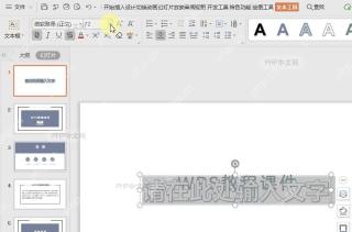 如何在WPS演示（PPT）文件中插入艺术字？设置效果