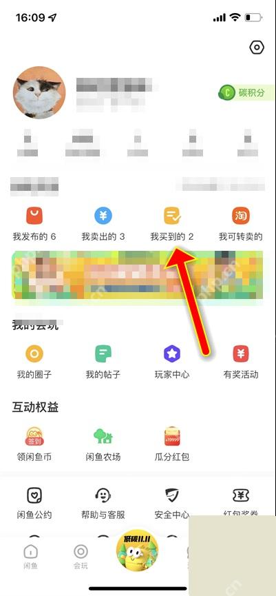 闲鱼app怎么给卖家评价步骤图1