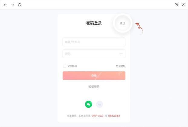 iSlide账号登录方式选择界面