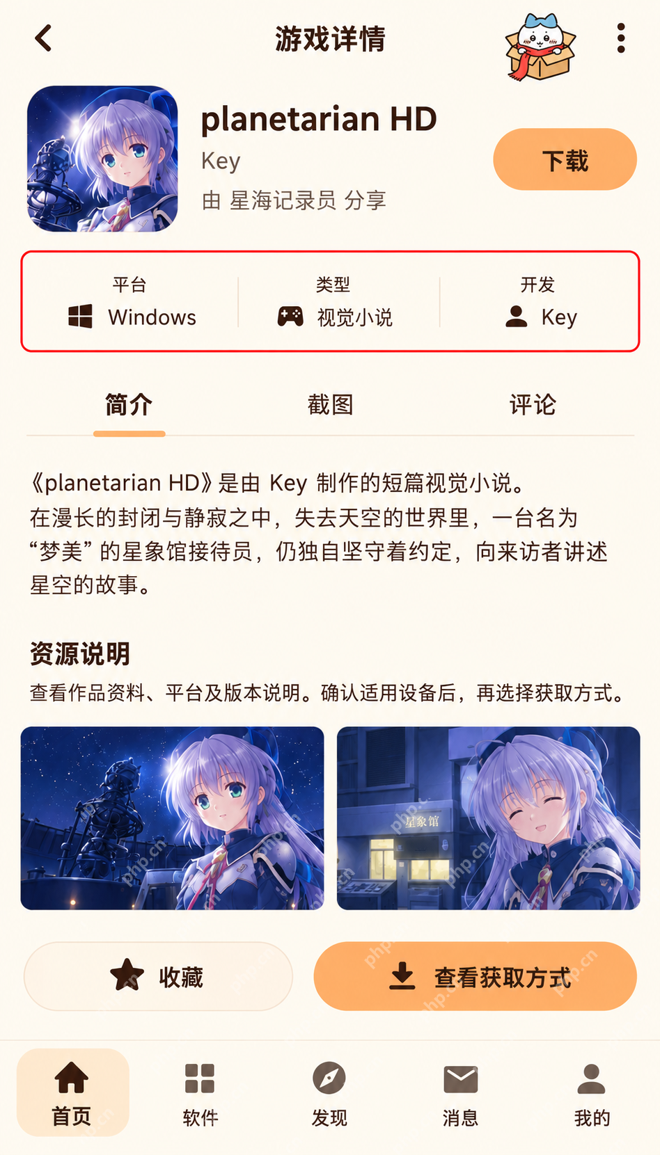 喵盒社区游戏资源界面:进入游戏详情后怎么核对资源信息?