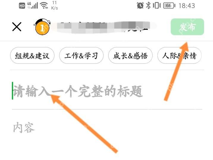 豆瓣app怎么在小组发帖步骤图3