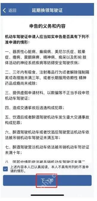交管12123手机app怎么办理延期换领驾驶证第2步操作界面