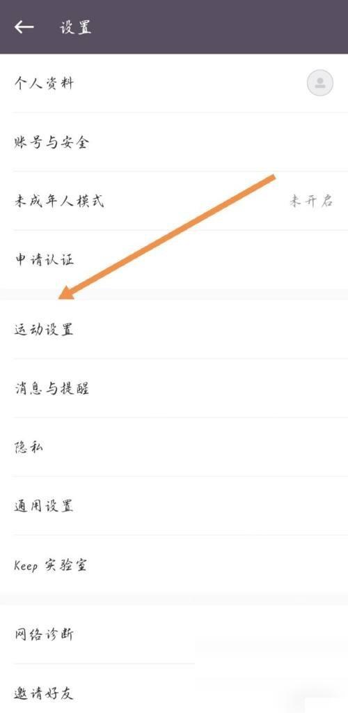 Keep怎么更换运动目标类型步骤2操作截图