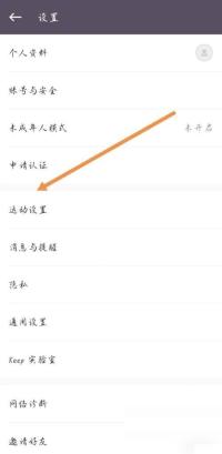 Keep怎么更换运动目标类型步骤2操作截图