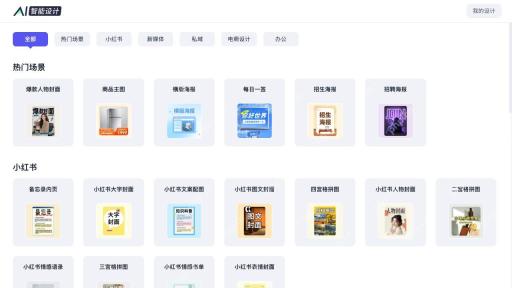 智能设计的场景分类与图文类型
