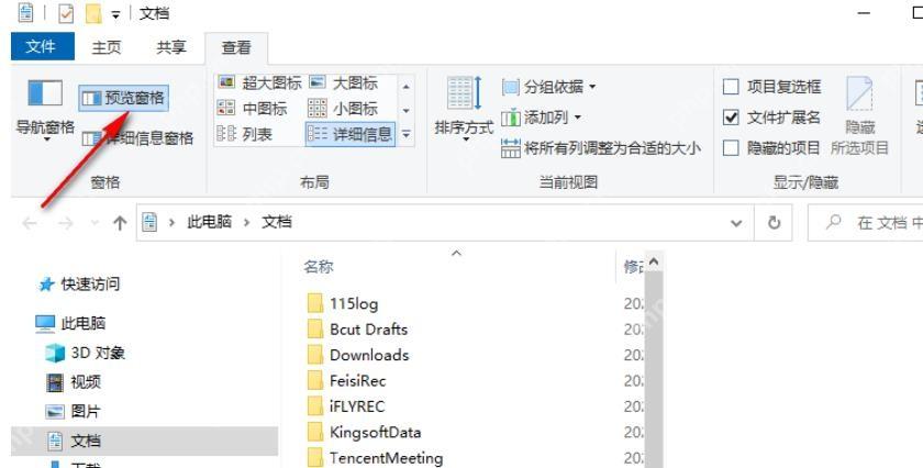 win10文件夹右侧怎么显示预览_win10文件预览窗格开启步骤 - php中文网