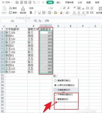 WPS表格中拖动数字列填充柄并打开填充选项准备改为智能填充