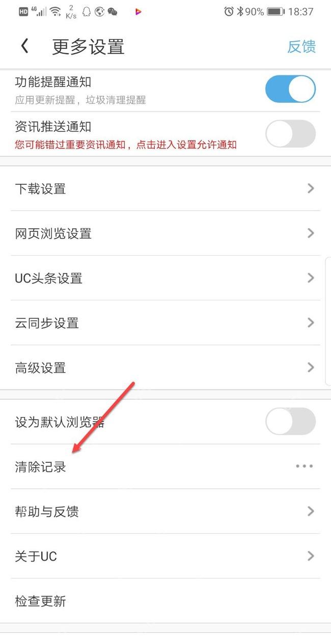 UC浏览器怎么删除自动填充内容-确认清除记录位置