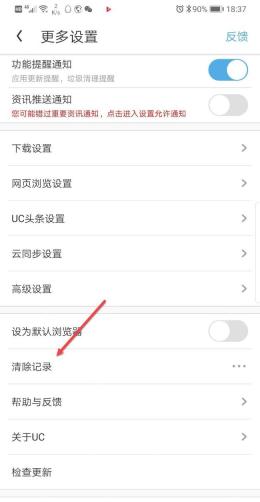 UC浏览器怎么删除自动填充内容-确认清除记录位置