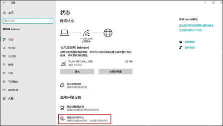 Win10 网络状态页进入当前 WLAN 属性