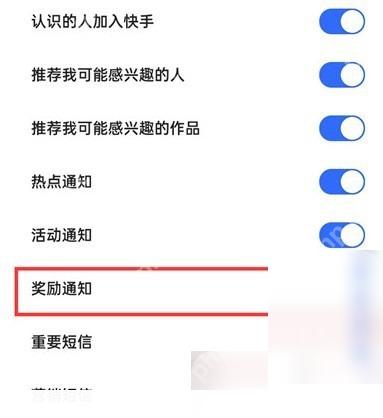 快手极速版怎么关闭任务提醒步骤3操作截图