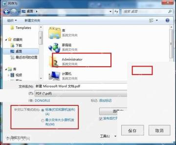 Word 另存为 PDF 时标准质量选项被标出
