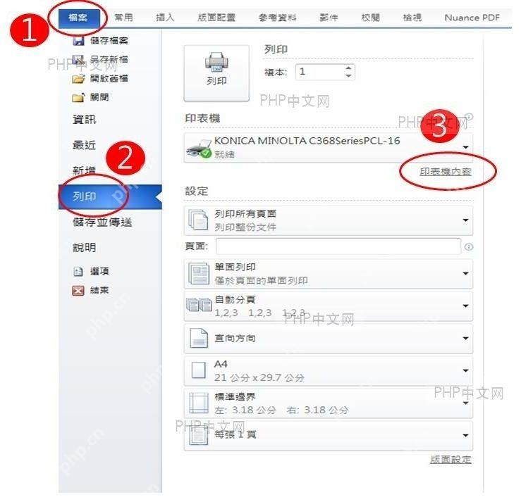 Word 打印页面中通过印表机内容进入打印机属性