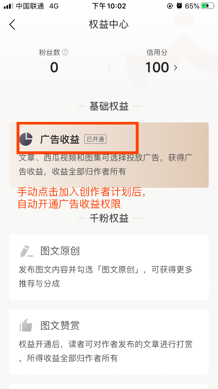 今日头条权益中心显示基础权益开通状态_今日头条怎么加入创作者计划_今日头条创作者计划申请指南 - php中文网