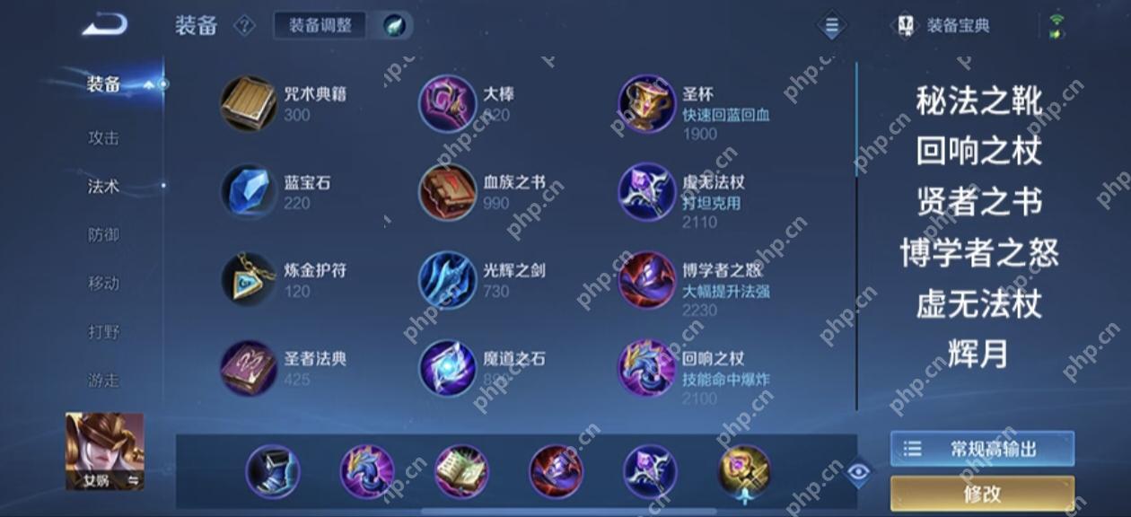 王者荣耀2025女娲的铭文，最强出装和连招 - php中文网