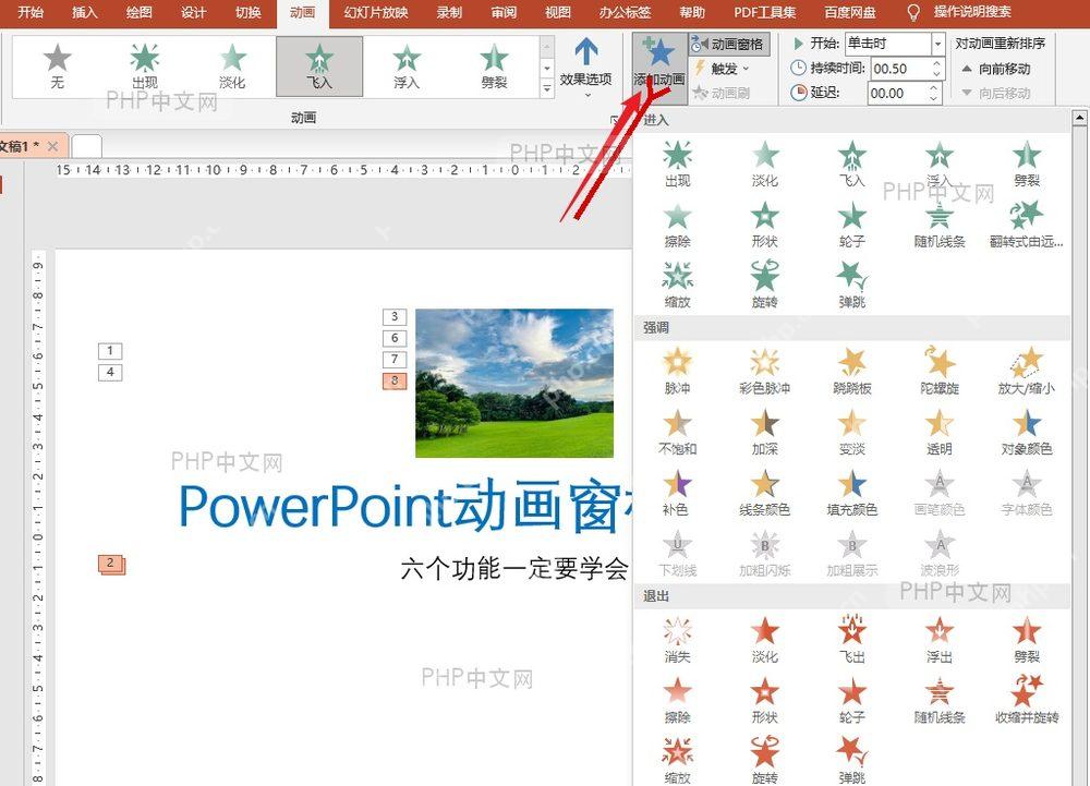 PowerPoint 动画选项卡中打开添加动画效果列表