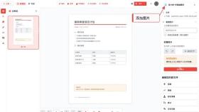 在PDF编辑器中添加透明PNG签名图片