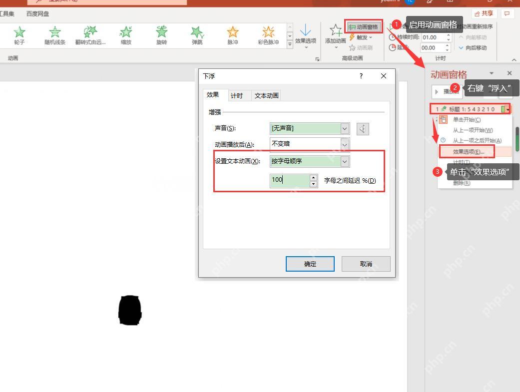 PowerPoint 动画窗格里打开效果选项并设置文本动画顺序
