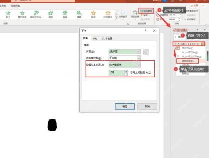PowerPoint 动画窗格里打开效果选项并设置文本动画顺序