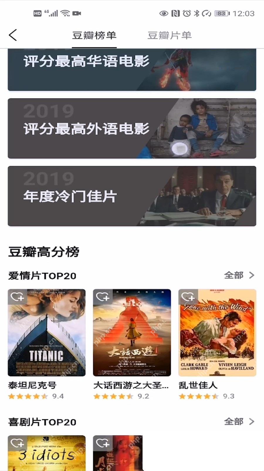 豆瓣app怎么查看影视榜单步骤图2