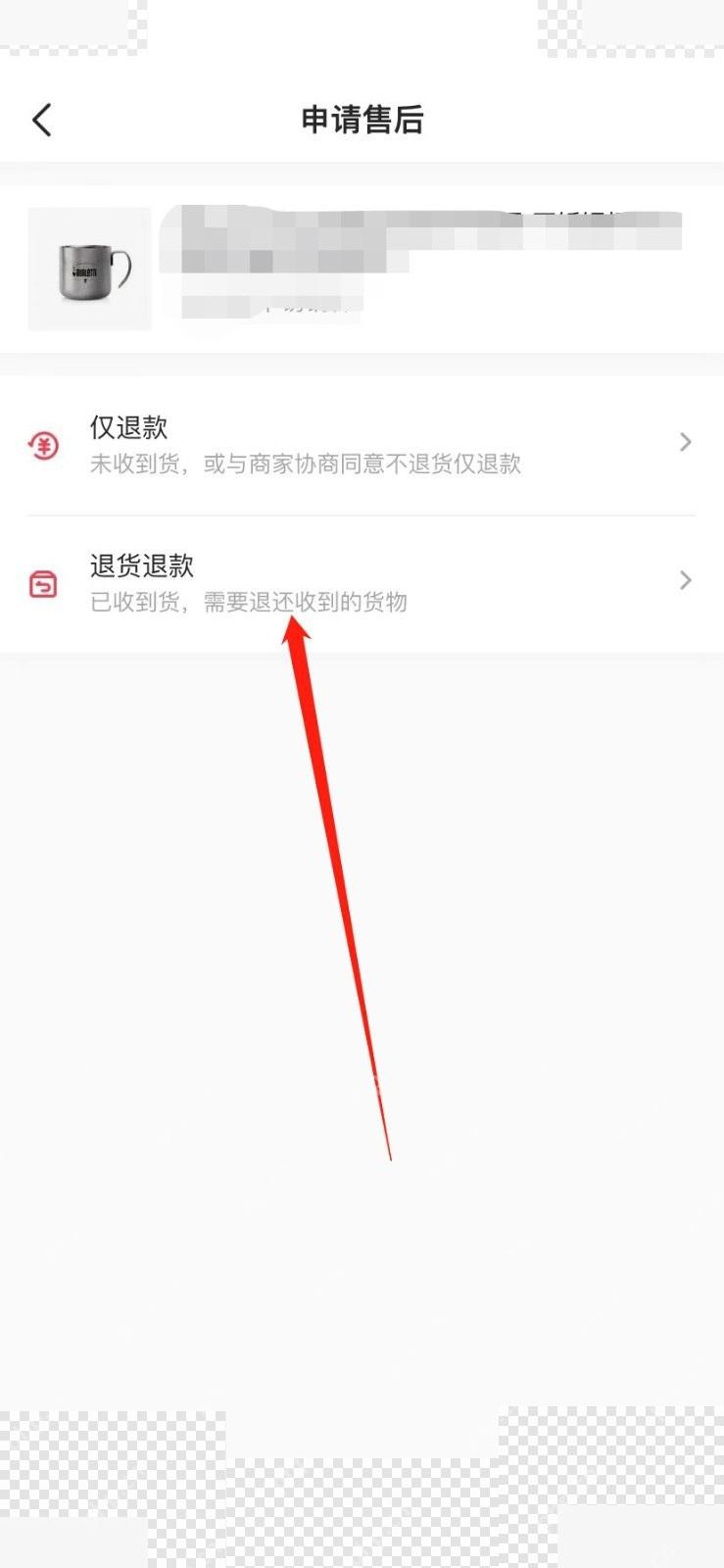 抖音申请售后页仅退款选项