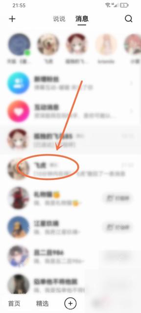快手APP怎么开启消息已读功能第2步操作界面