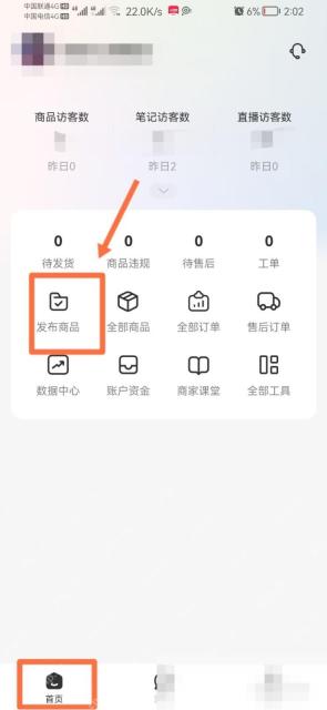 小红书商家版 HarmonyOS 发布商品入口,用于开始上架商品