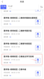 学习通图书馆座位区域列表