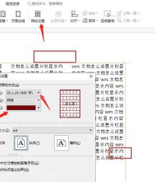 WPS 稿纸设置窗口中启用稿纸方式并选择规格和颜色用于第二步设置