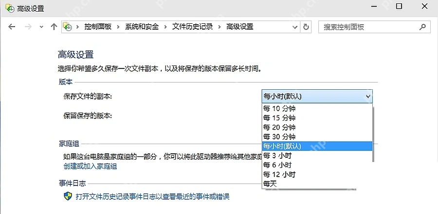 Win10 文件历史记录高级设置里的保存频率下拉框