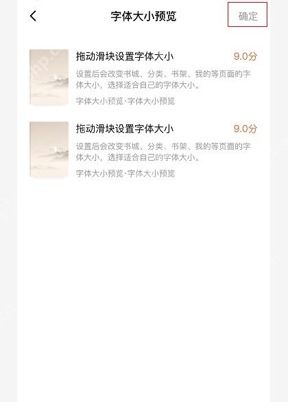 番茄免费小说字体大小调整页,用于改变正文文字大小